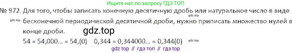 ГДЗ Математика, 6 класс Учебник, авторы: Никольский Сергей Михайлович, Потапов Михаил Константинович, Решетников Николай Николаевич, Шевкин Александр Владимирович, издательство Просвещение, Москва, 2019 - 2022, страница 194, номер 972, Решение 6
