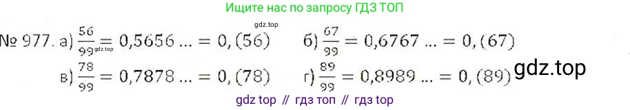 ГДЗ Математика, 6 класс Учебник, авторы: Никольский Сергей Михайлович, Потапов Михаил Константинович, Решетников Николай Николаевич, Шевкин Александр Владимирович, издательство Просвещение, Москва, 2019 - 2022, страница 194, номер 977, Решение 6
