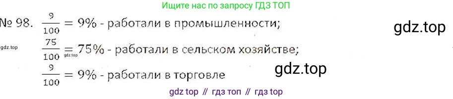 ГДЗ Математика, 6 класс Учебник, авторы: Никольский Сергей Михайлович, Потапов Михаил Константинович, Решетников Николай Николаевич, Шевкин Александр Владимирович, издательство Просвещение, Москва, 2019 - 2022, страница 26, номер 98, Решение 6