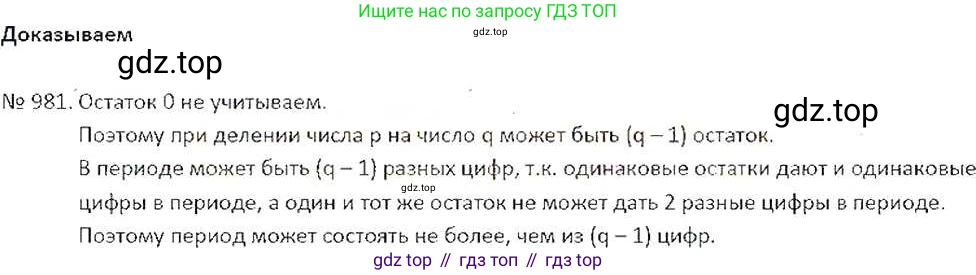ГДЗ Математика, 6 класс Учебник, авторы: Никольский Сергей Михайлович, Потапов Михаил Константинович, Решетников Николай Николаевич, Шевкин Александр Владимирович, издательство Просвещение, Москва, 2019 - 2022, страница 198, номер 981, Решение 6