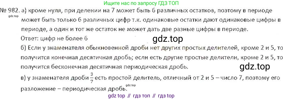 ГДЗ Математика, 6 класс Учебник, авторы: Никольский Сергей Михайлович, Потапов Михаил Константинович, Решетников Николай Николаевич, Шевкин Александр Владимирович, издательство Просвещение, Москва, 2019 - 2022, страница 198, номер 982, Решение 6