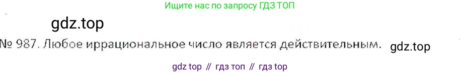 ГДЗ Математика, 6 класс Учебник, авторы: Никольский Сергей Михайлович, Потапов Михаил Константинович, Решетников Николай Николаевич, Шевкин Александр Владимирович, издательство Просвещение, Москва, 2019 - 2022, страница 199, номер 987, Решение 6