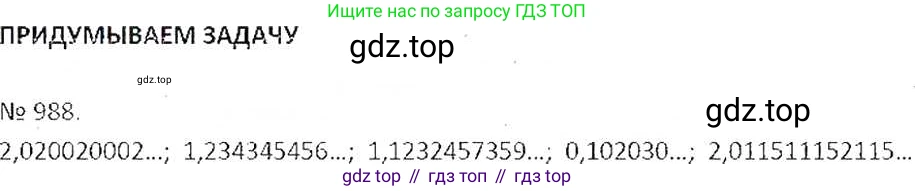 ГДЗ Математика, 6 класс Учебник, авторы: Никольский Сергей Михайлович, Потапов Михаил Константинович, Решетников Николай Николаевич, Шевкин Александр Владимирович, издательство Просвещение, Москва, 2019 - 2022, страница 199, номер 988, Решение 6