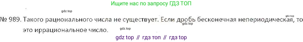 ГДЗ Математика, 6 класс Учебник, авторы: Никольский Сергей Михайлович, Потапов Михаил Константинович, Решетников Николай Николаевич, Шевкин Александр Владимирович, издательство Просвещение, Москва, 2019 - 2022, страница 199, номер 989, Решение 6