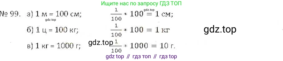 ГДЗ Математика, 6 класс Учебник, авторы: Никольский Сергей Михайлович, Потапов Михаил Константинович, Решетников Николай Николаевич, Шевкин Александр Владимирович, издательство Просвещение, Москва, 2019 - 2022, страница 26, номер 99, Решение 6