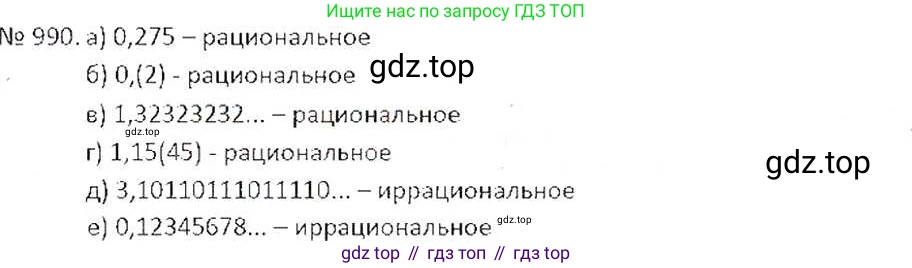 ГДЗ Математика, 6 класс Учебник, авторы: Никольский Сергей Михайлович, Потапов Михаил Константинович, Решетников Николай Николаевич, Шевкин Александр Владимирович, издательство Просвещение, Москва, 2019 - 2022, страница 199, номер 990, Решение 6