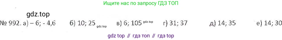 ГДЗ Математика, 6 класс Учебник, авторы: Никольский Сергей Михайлович, Потапов Михаил Константинович, Решетников Николай Николаевич, Шевкин Александр Владимирович, издательство Просвещение, Москва, 2019 - 2022, страница 200, номер 992, Решение 6