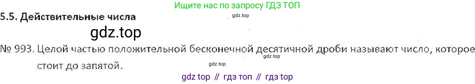 ГДЗ Математика, 6 класс Учебник, авторы: Никольский Сергей Михайлович, Потапов Михаил Константинович, Решетников Николай Николаевич, Шевкин Александр Владимирович, издательство Просвещение, Москва, 2019 - 2022, страница 202, номер 993, Решение 6