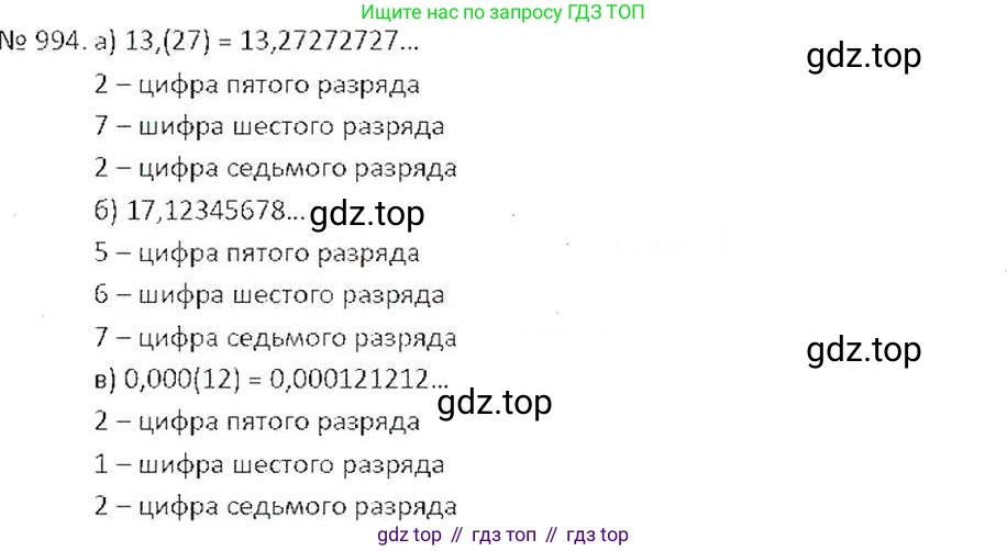 ГДЗ Математика, 6 класс Учебник, авторы: Никольский Сергей Михайлович, Потапов Михаил Константинович, Решетников Николай Николаевич, Шевкин Александр Владимирович, издательство Просвещение, Москва, 2019 - 2022, страница 202, номер 994, Решение 6