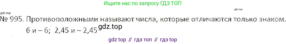 ГДЗ Математика, 6 класс Учебник, авторы: Никольский Сергей Михайлович, Потапов Михаил Константинович, Решетников Николай Николаевич, Шевкин Александр Владимирович, издательство Просвещение, Москва, 2019 - 2022, страница 202, номер 995, Решение 6