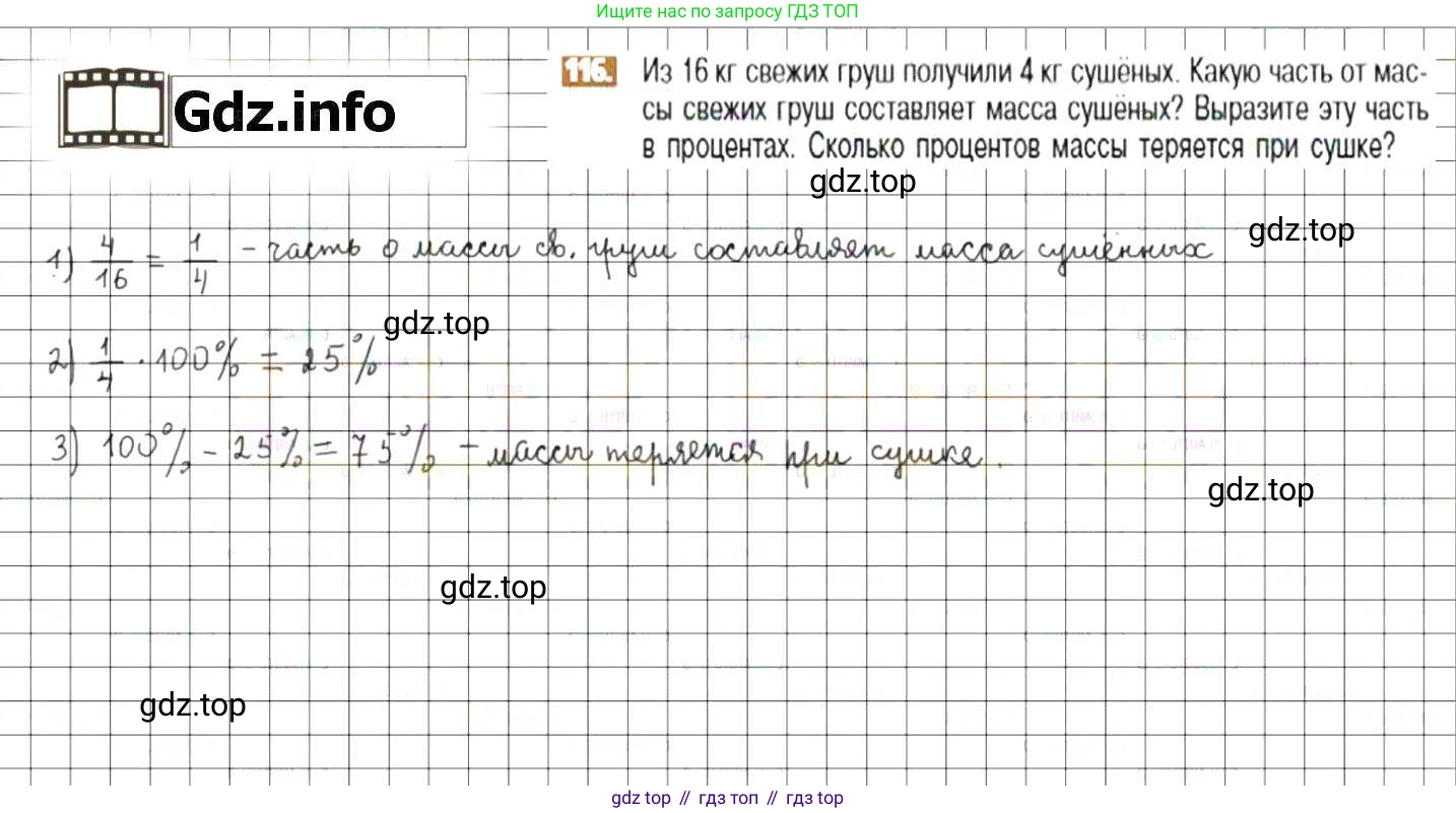 ГДЗ Математика, 6 класс Учебник, авторы: Никольский Сергей Михайлович, Потапов Михаил Константинович, Решетников Николай Николаевич, Шевкин Александр Владимирович, издательство Просвещение, Москва, 2019 - 2022, страница 28, номер 116, Решение 7