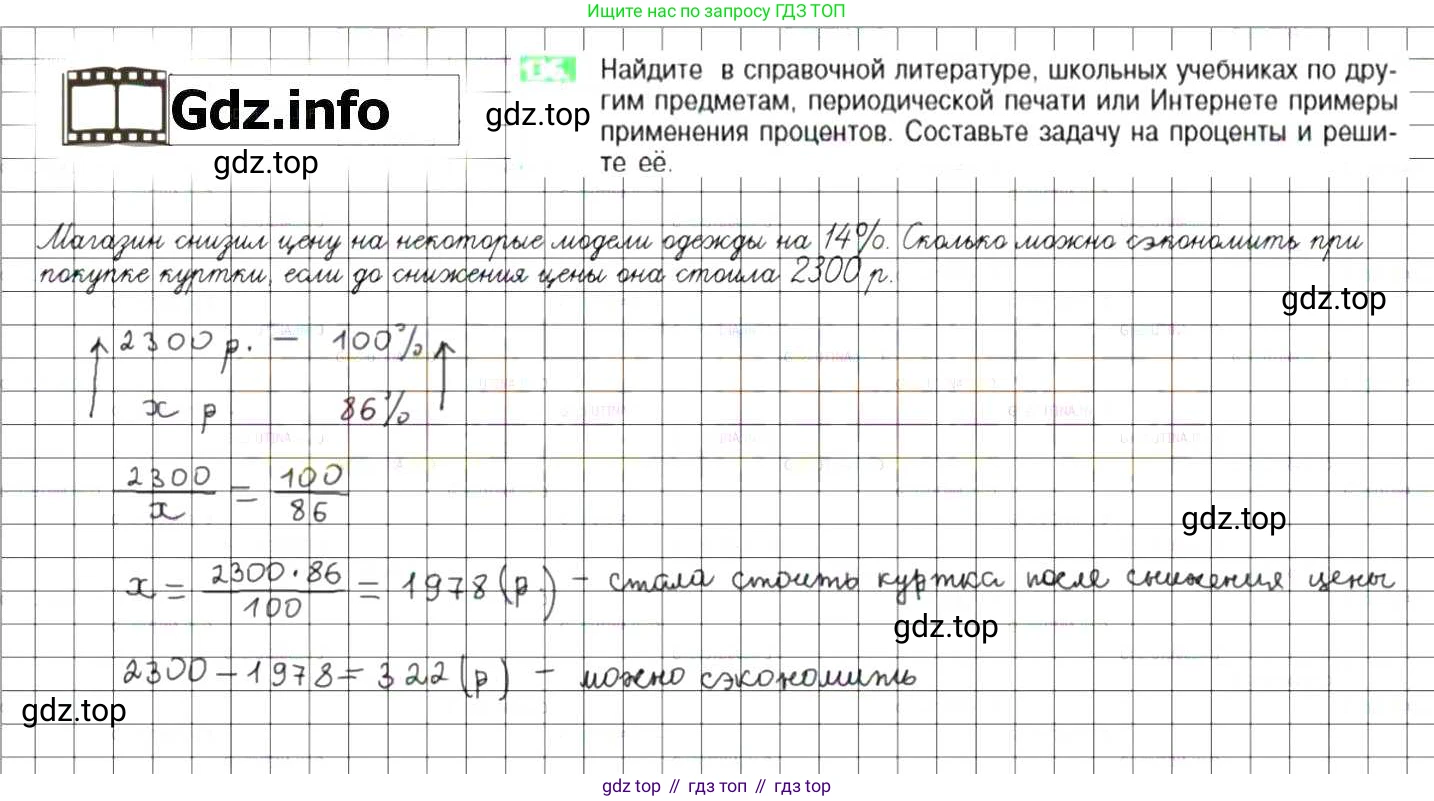 ГДЗ Математика, 6 класс Учебник, авторы: Никольский Сергей Михайлович, Потапов Михаил Константинович, Решетников Николай Николаевич, Шевкин Александр Владимирович, издательство Просвещение, Москва, 2019 - 2022, страница 30, номер 136, Решение 7