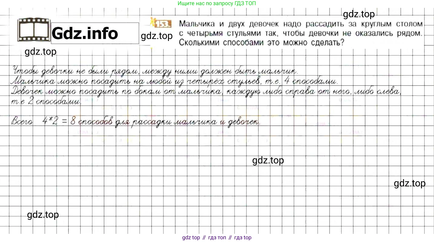 ГДЗ Математика, 6 класс Учебник, авторы: Никольский Сергей Михайлович, Потапов Михаил Константинович, Решетников Николай Николаевич, Шевкин Александр Владимирович, издательство Просвещение, Москва, 2019 - 2022, страница 35, номер 153, Решение 7