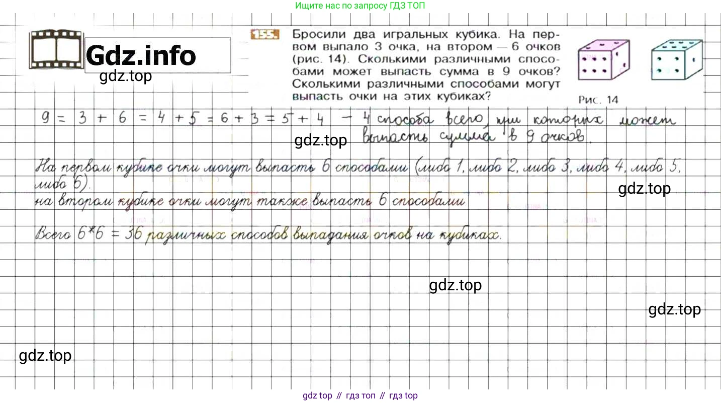 ГДЗ Математика, 6 класс Учебник, авторы: Никольский Сергей Михайлович, Потапов Михаил Константинович, Решетников Николай Николаевич, Шевкин Александр Владимирович, издательство Просвещение, Москва, 2019 - 2022, страница 35, номер 155, Решение 7