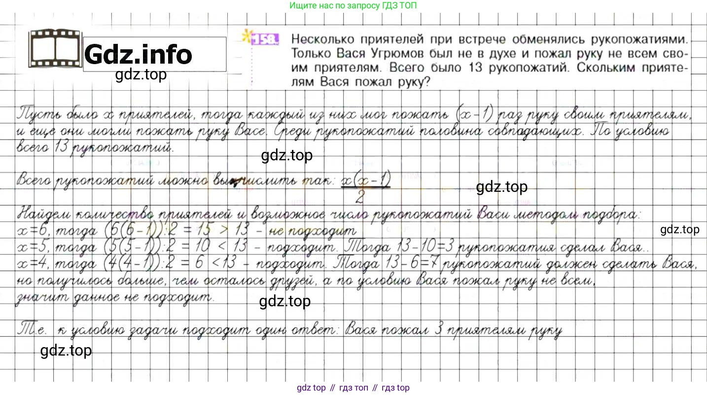 ГДЗ Математика, 6 класс Учебник, авторы: Никольский Сергей Михайлович, Потапов Михаил Константинович, Решетников Николай Николаевич, Шевкин Александр Владимирович, издательство Просвещение, Москва, 2019 - 2022, страница 36, номер 158, Решение 7
