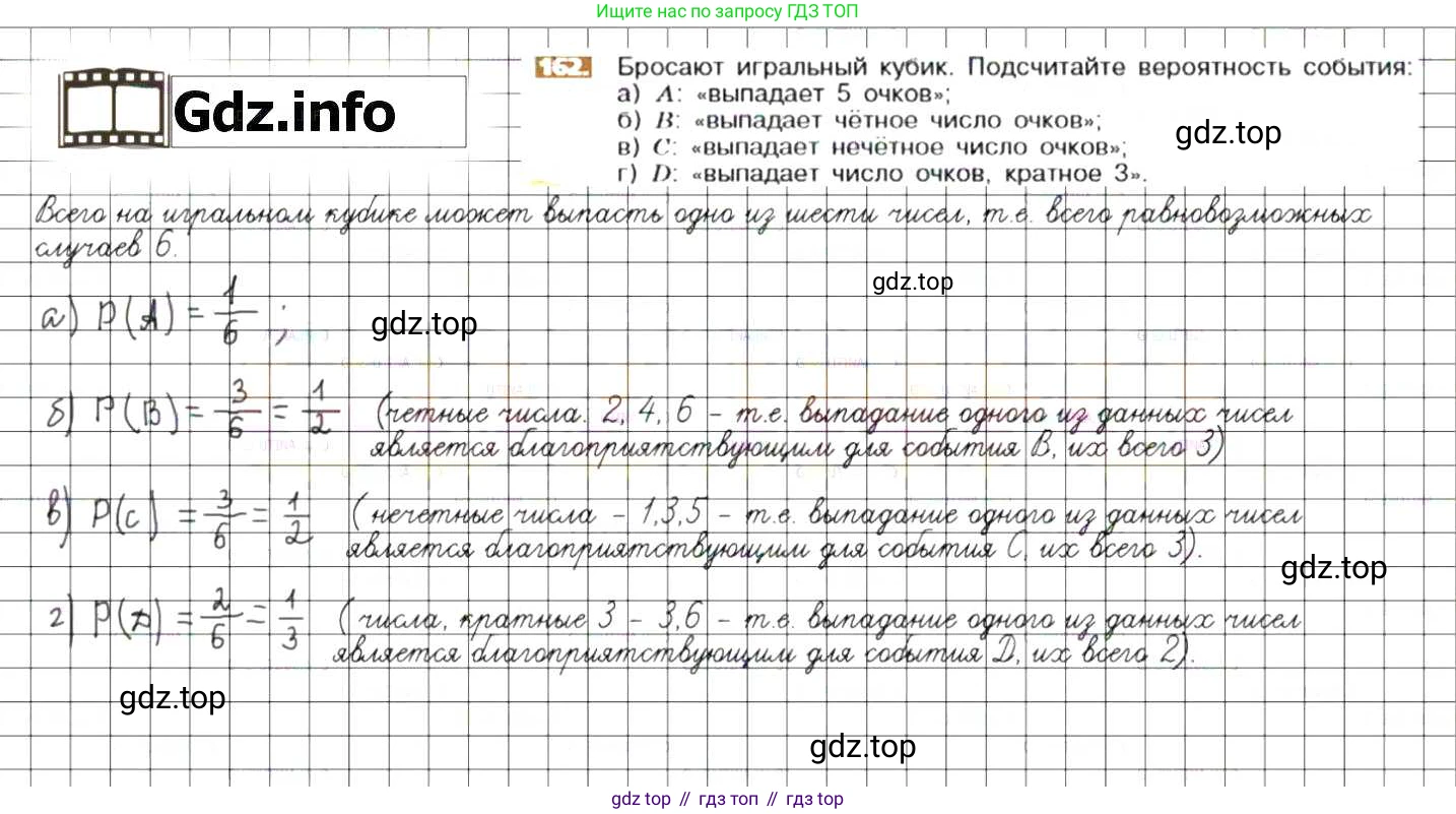 ГДЗ Математика, 6 класс Учебник, авторы: Никольский Сергей Михайлович, Потапов Михаил Константинович, Решетников Николай Николаевич, Шевкин Александр Владимирович, издательство Просвещение, Москва, 2019 - 2022, страница 39, номер 162, Решение 7