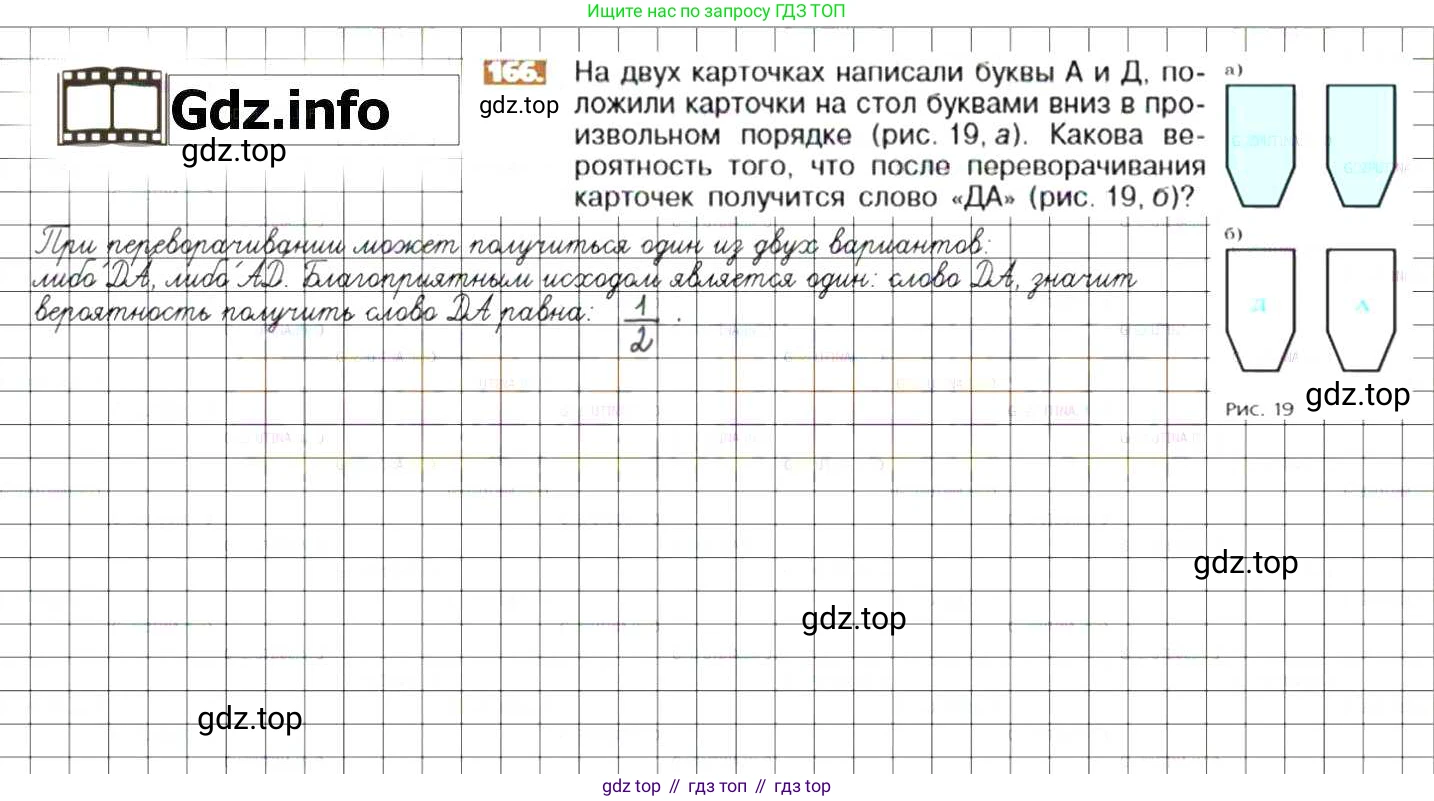 ГДЗ Математика, 6 класс Учебник, авторы: Никольский Сергей Михайлович, Потапов Михаил Константинович, Решетников Николай Николаевич, Шевкин Александр Владимирович, издательство Просвещение, Москва, 2019 - 2022, страница 39, номер 166, Решение 7