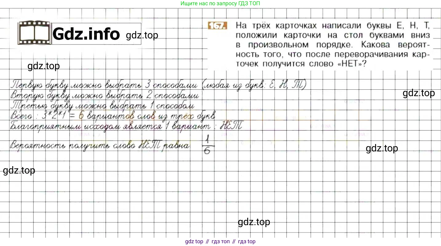 ГДЗ Математика, 6 класс Учебник, авторы: Никольский Сергей Михайлович, Потапов Михаил Константинович, Решетников Николай Николаевич, Шевкин Александр Владимирович, издательство Просвещение, Москва, 2019 - 2022, страница 39, номер 167, Решение 7