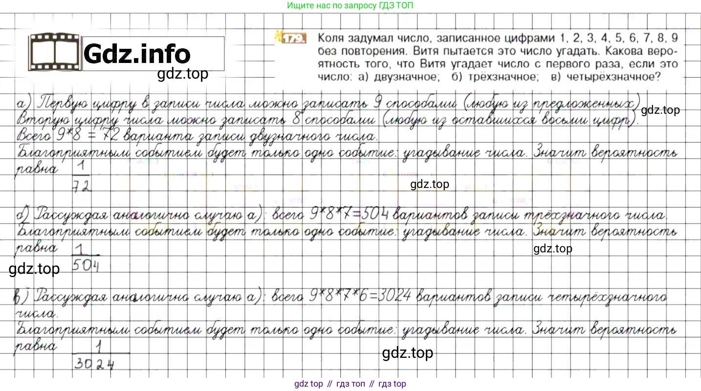 ГДЗ Математика, 6 класс Учебник, авторы: Никольский Сергей Михайлович, Потапов Михаил Константинович, Решетников Николай Николаевич, Шевкин Александр Владимирович, издательство Просвещение, Москва, 2019 - 2022, страница 40, номер 179, Решение 7