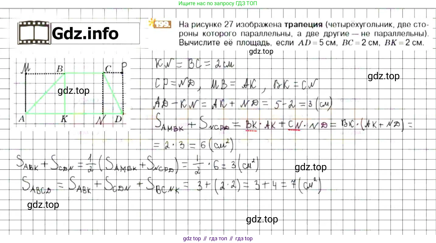 ГДЗ Математика, 6 класс Учебник, авторы: Никольский Сергей Михайлович, Потапов Михаил Константинович, Решетников Николай Николаевич, Шевкин Александр Владимирович, издательство Просвещение, Москва, 2019 - 2022, страница 44, номер 199, Решение 7