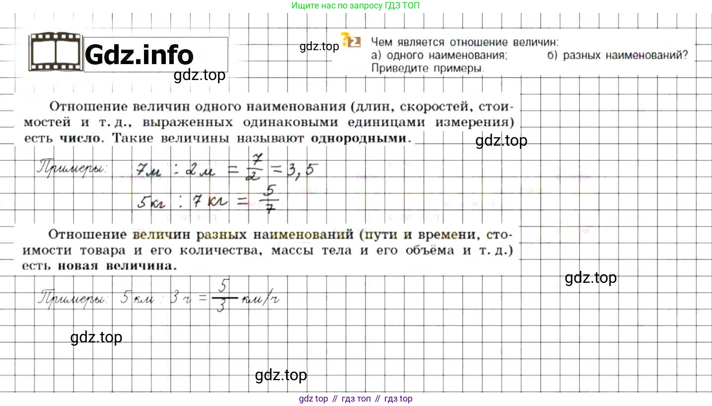 ГДЗ Математика, 6 класс Учебник, авторы: Никольский Сергей Михайлович, Потапов Михаил Константинович, Решетников Николай Николаевич, Шевкин Александр Владимирович, издательство Просвещение, Москва, 2019 - 2022, страница 7, номер 2, Решение 7