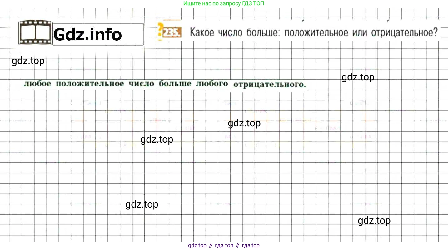ГДЗ Математика, 6 класс Учебник, авторы: Никольский Сергей Михайлович, Потапов Михаил Константинович, Решетников Николай Николаевич, Шевкин Александр Владимирович, издательство Просвещение, Москва, 2019 - 2022, страница 51, номер 235, Решение 7