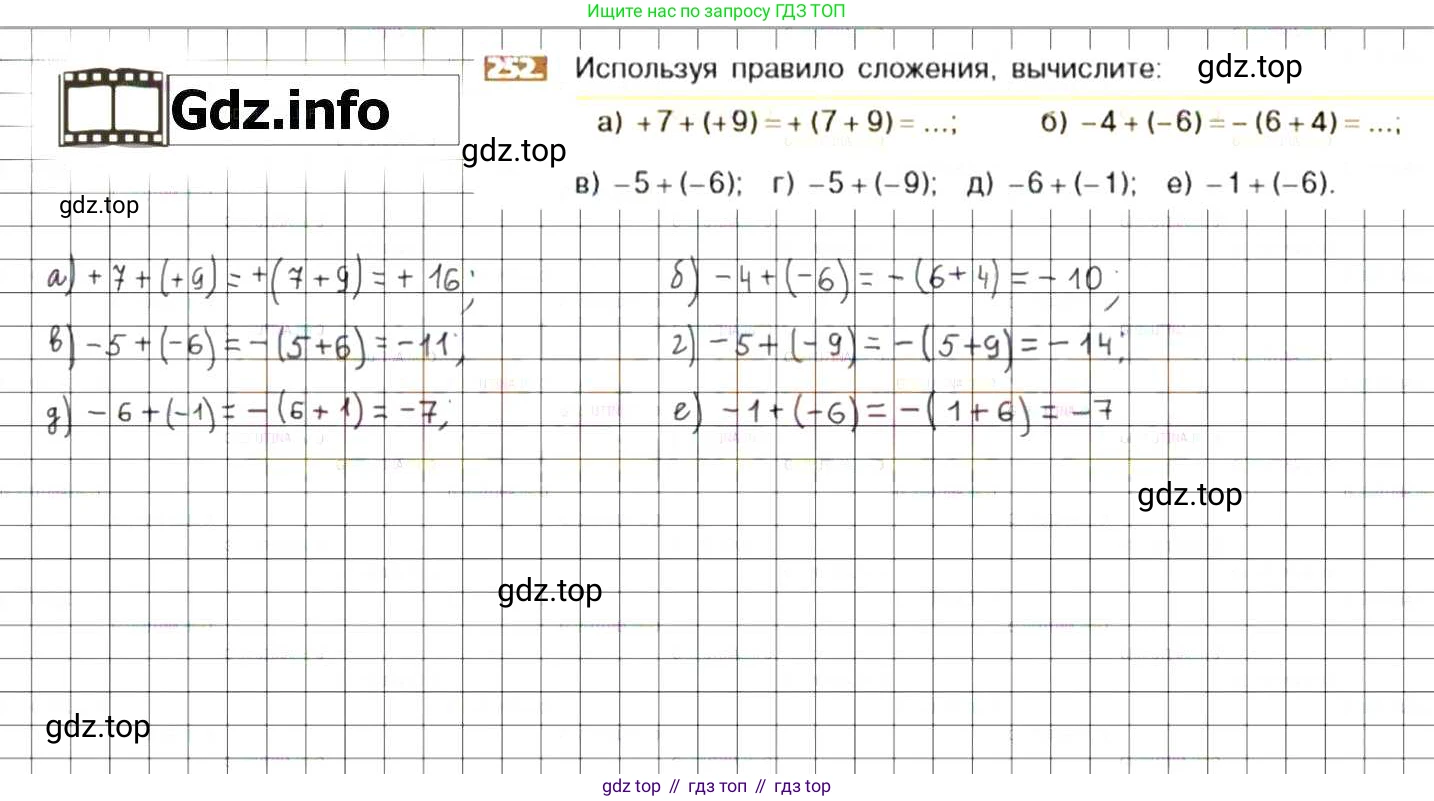 ГДЗ Математика, 6 класс Учебник, авторы: Никольский Сергей Михайлович, Потапов Михаил Константинович, Решетников Николай Николаевич, Шевкин Александр Владимирович, издательство Просвещение, Москва, 2019 - 2022, страница 54, номер 252, Решение 7