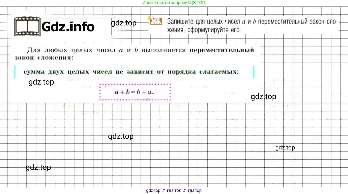 ГДЗ Математика, 6 класс Учебник, авторы: Никольский Сергей Михайлович, Потапов Михаил Константинович, Решетников Николай Николаевич, Шевкин Александр Владимирович, издательство Просвещение, Москва, 2019 - 2022, страница 56, номер 265, Решение 7