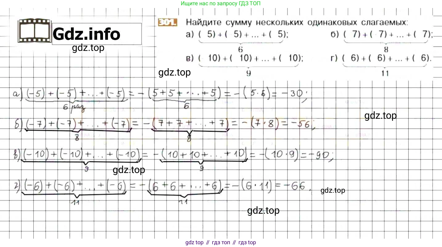 ГДЗ Математика, 6 класс Учебник, авторы: Никольский Сергей Михайлович, Потапов Михаил Константинович, Решетников Николай Николаевич, Шевкин Александр Владимирович, издательство Просвещение, Москва, 2019 - 2022, страница 61, номер 301, Решение 7