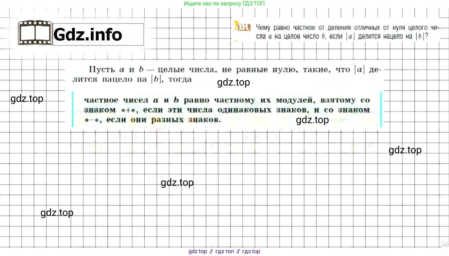 ГДЗ Математика, 6 класс Учебник, авторы: Никольский Сергей Михайлович, Потапов Михаил Константинович, Решетников Николай Николаевич, Шевкин Александр Владимирович, издательство Просвещение, Москва, 2019 - 2022, страница 66, номер 331, Решение 7