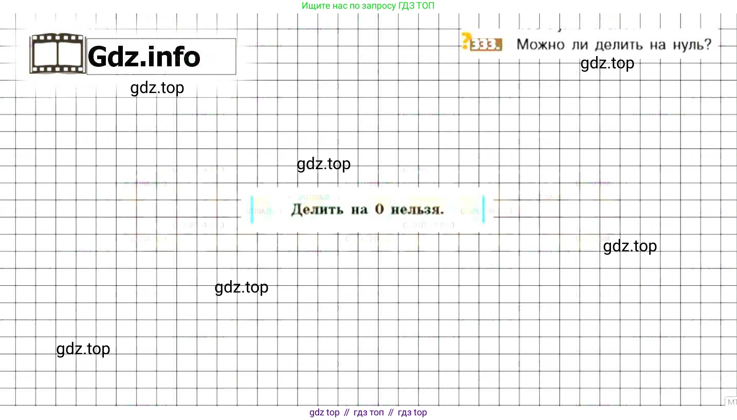 ГДЗ Математика, 6 класс Учебник, авторы: Никольский Сергей Михайлович, Потапов Михаил Константинович, Решетников Николай Николаевич, Шевкин Александр Владимирович, издательство Просвещение, Москва, 2019 - 2022, страница 66, номер 333, Решение 7