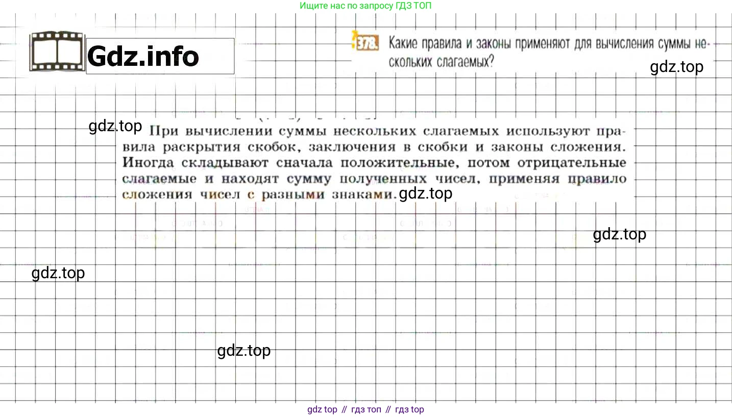 Математика, 6 класс Учебник, авторы: Никольский Сергей Михайлович, Потапов Михаил Константинович, Решетников Николай Николаевич, Шевкин Александр Владимирович, издательство Просвещение, Москва, 2019 - 2022, страница 73, номер 378, Решение 7