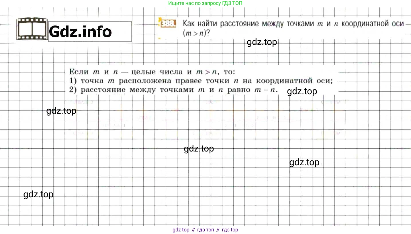 ГДЗ Математика, 6 класс Учебник, авторы: Никольский Сергей Михайлович, Потапов Михаил Константинович, Решетников Николай Николаевич, Шевкин Александр Владимирович, издательство Просвещение, Москва, 2019 - 2022, страница 75, номер 388, Решение 7