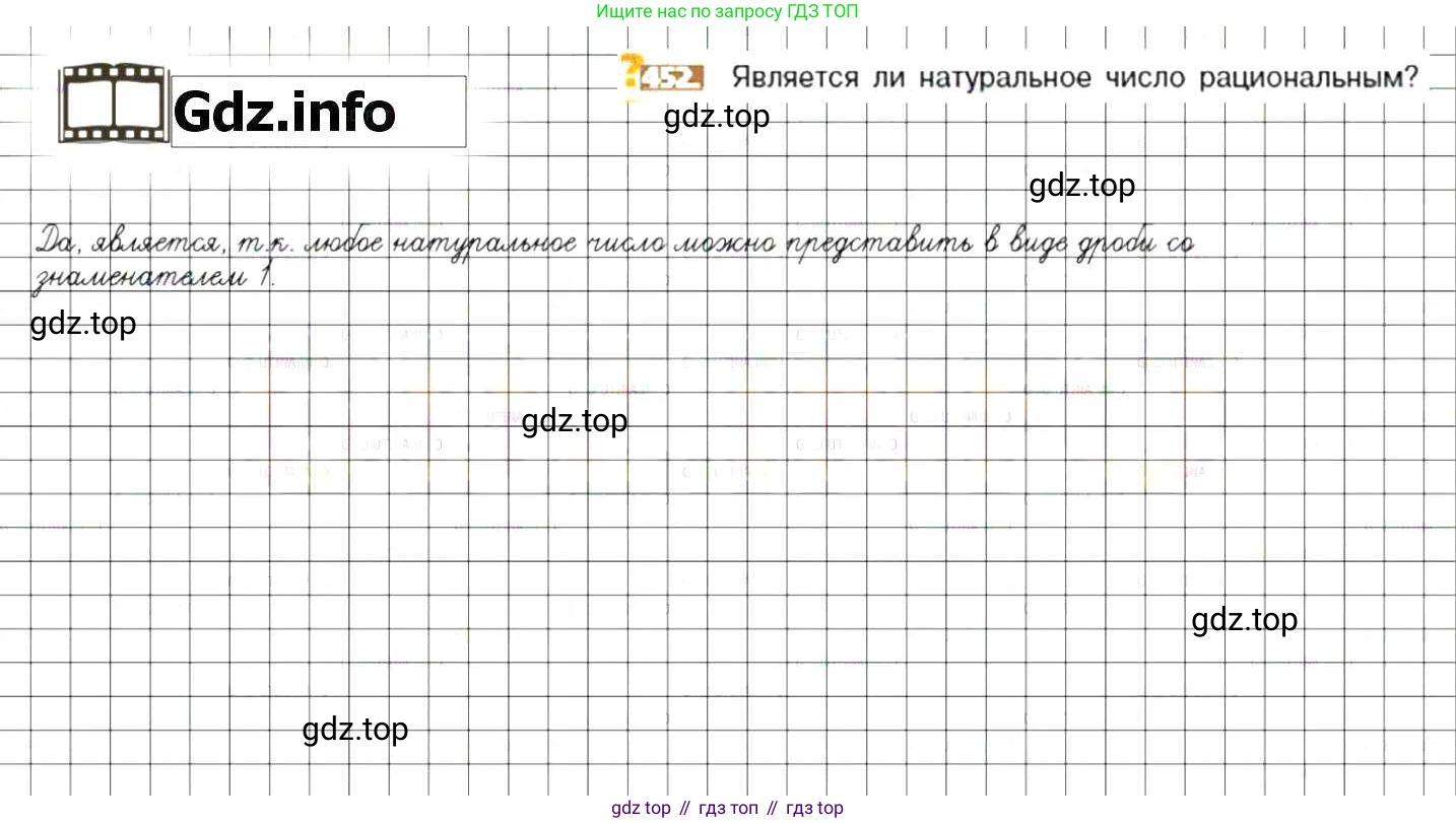 ГДЗ Математика, 6 класс Учебник, авторы: Никольский Сергей Михайлович, Потапов Михаил Константинович, Решетников Николай Николаевич, Шевкин Александр Владимирович, издательство Просвещение, Москва, 2019 - 2022, страница 92, номер 452, Решение 7