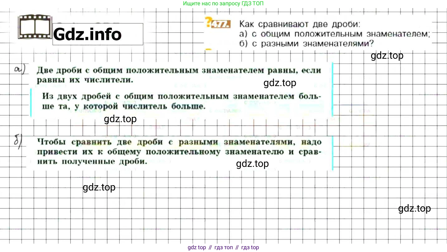 ГДЗ Математика, 6 класс Учебник, авторы: Никольский Сергей Михайлович, Потапов Михаил Константинович, Решетников Николай Николаевич, Шевкин Александр Владимирович, издательство Просвещение, Москва, 2019 - 2022, страница 95, номер 477, Решение 7