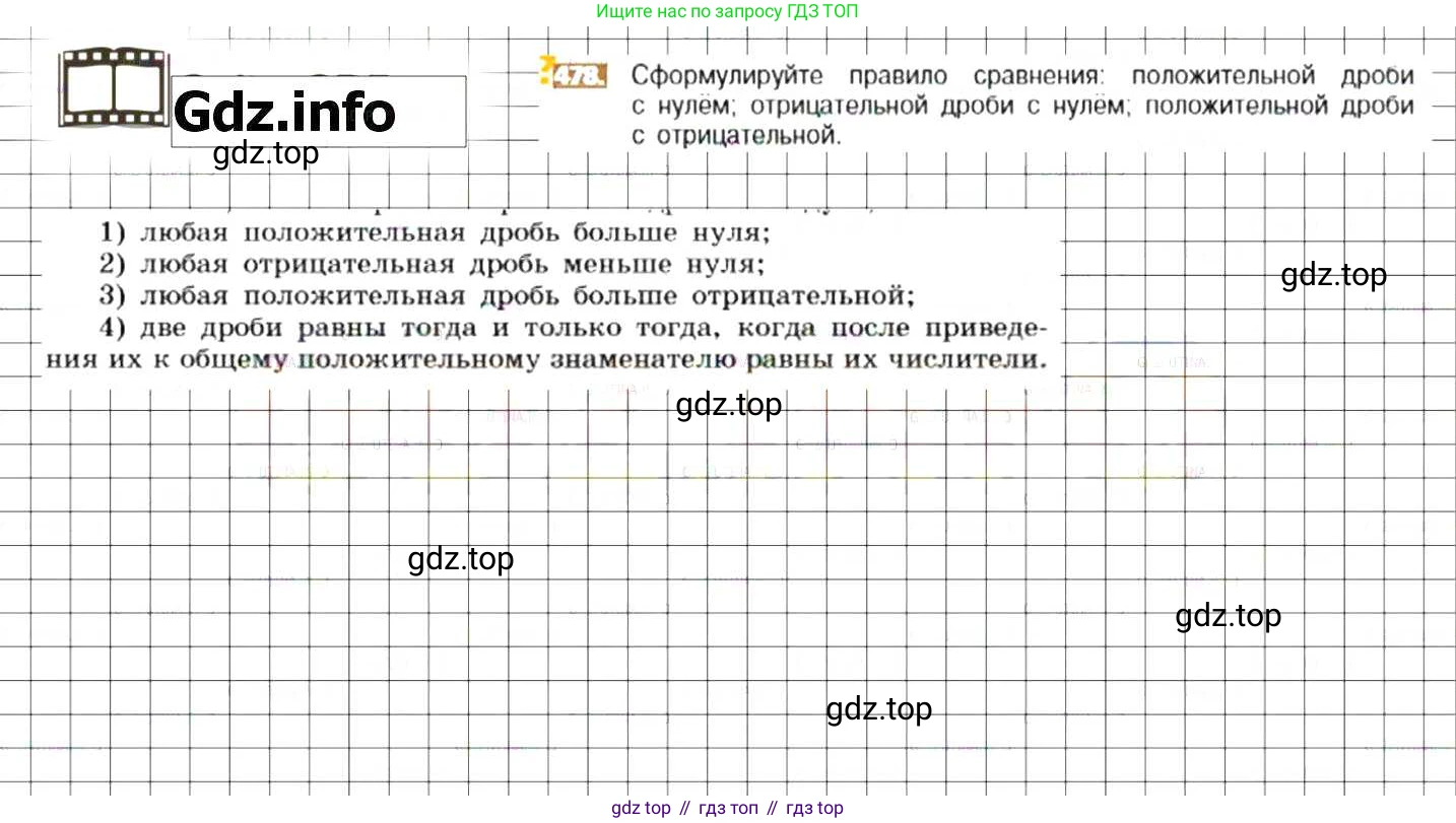 ГДЗ Математика, 6 класс Учебник, авторы: Никольский Сергей Михайлович, Потапов Михаил Константинович, Решетников Николай Николаевич, Шевкин Александр Владимирович, издательство Просвещение, Москва, 2019 - 2022, страница 95, номер 478, Решение 7