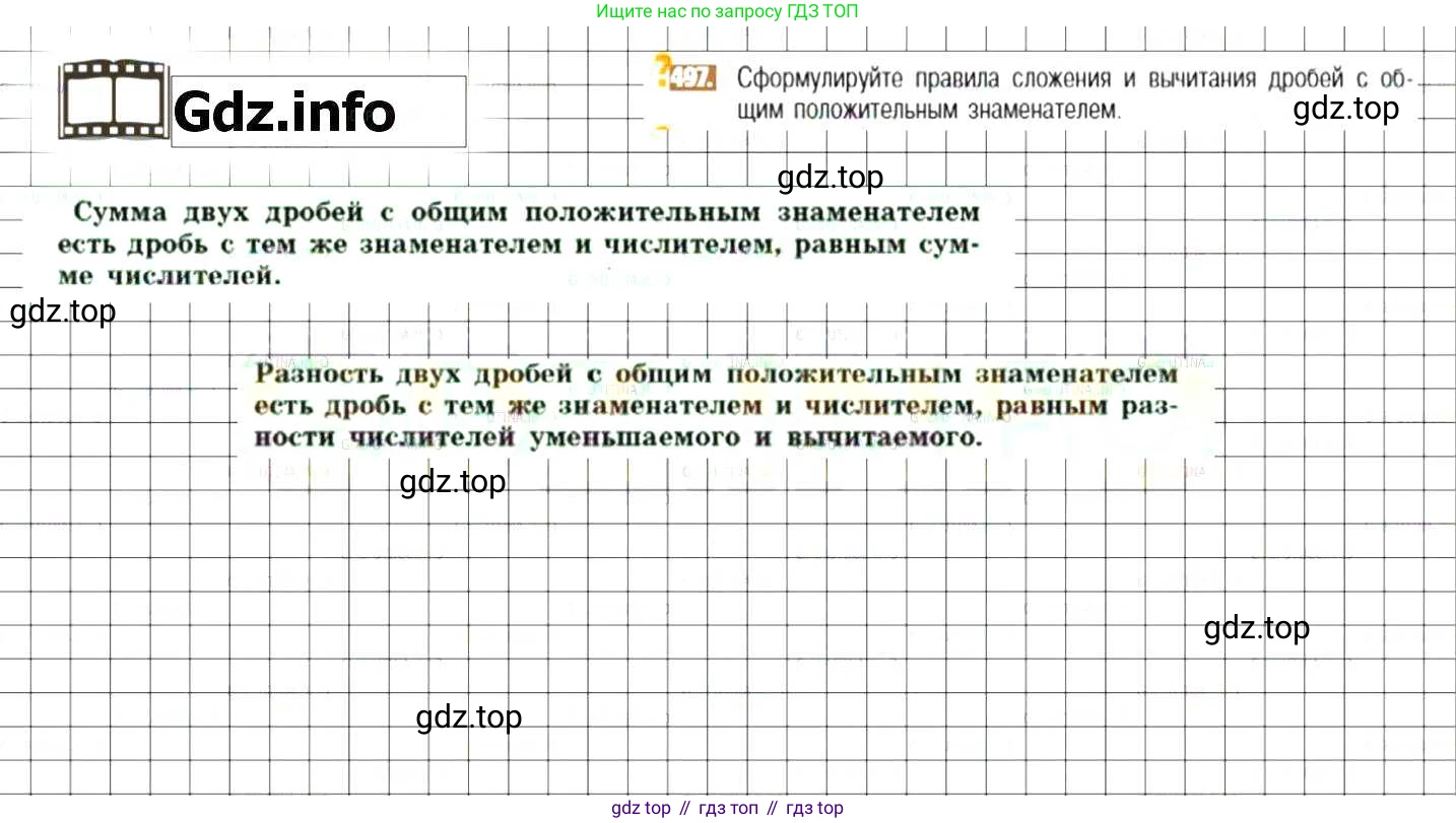 ГДЗ Математика, 6 класс Учебник, авторы: Никольский Сергей Михайлович, Потапов Михаил Константинович, Решетников Николай Николаевич, Шевкин Александр Владимирович, издательство Просвещение, Москва, 2019 - 2022, страница 99, номер 497, Решение 7