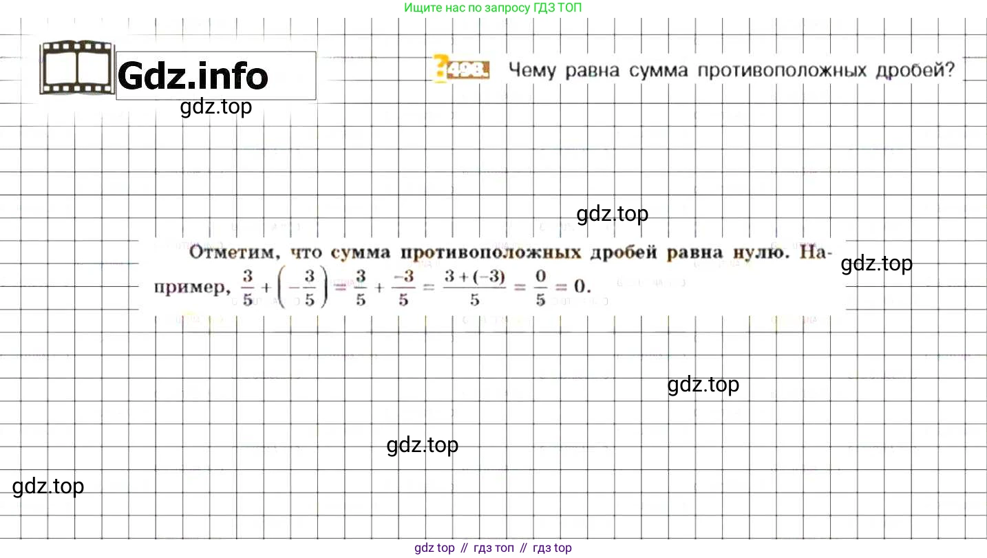 ГДЗ Математика, 6 класс Учебник, авторы: Никольский Сергей Михайлович, Потапов Михаил Константинович, Решетников Николай Николаевич, Шевкин Александр Владимирович, издательство Просвещение, Москва, 2019 - 2022, страница 99, номер 498, Решение 7