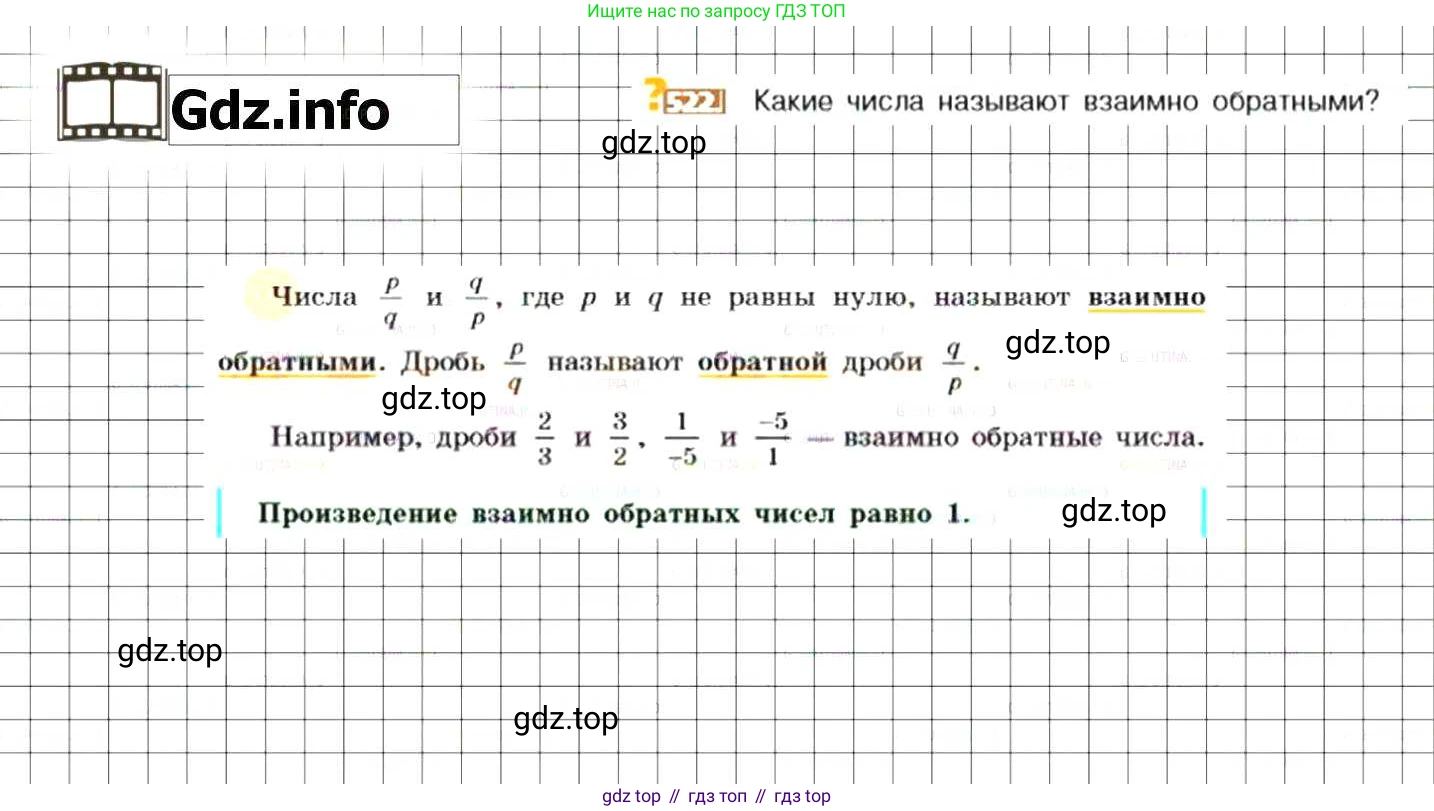 ГДЗ Математика, 6 класс Учебник, авторы: Никольский Сергей Михайлович, Потапов Михаил Константинович, Решетников Николай Николаевич, Шевкин Александр Владимирович, издательство Просвещение, Москва, 2019 - 2022, страница 103, номер 522, Решение 7