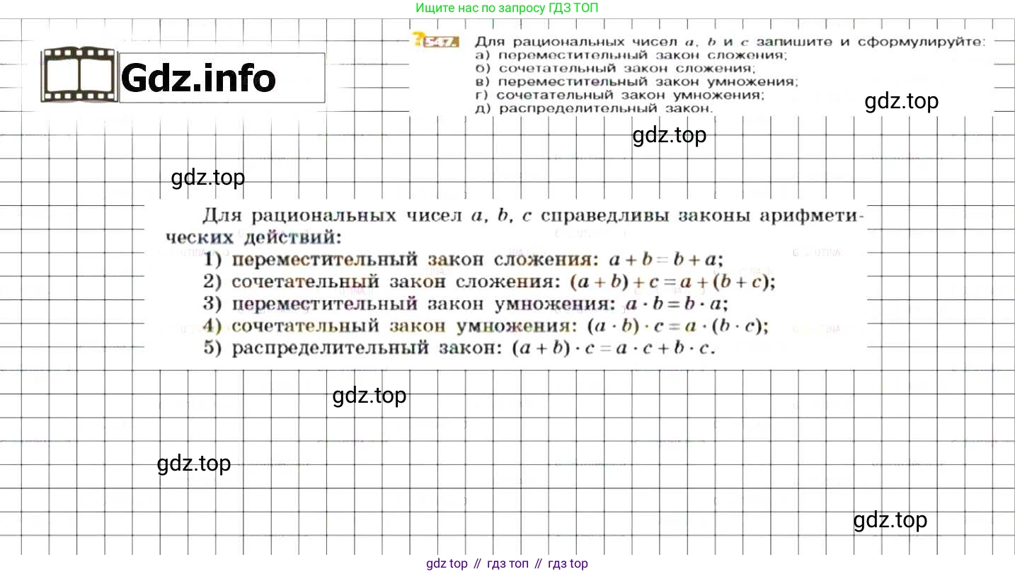 ГДЗ Математика, 6 класс Учебник, авторы: Никольский Сергей Михайлович, Потапов Михаил Константинович, Решетников Николай Николаевич, Шевкин Александр Владимирович, издательство Просвещение, Москва, 2019 - 2022, страница 107, номер 547, Решение 7