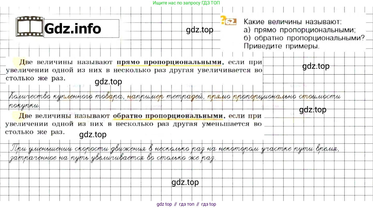 ГДЗ Математика, 6 класс Учебник, авторы: Никольский Сергей Михайлович, Потапов Михаил Константинович, Решетников Николай Николаевич, Шевкин Александр Владимирович, издательство Просвещение, Москва, 2019 - 2022, страница 20, номер 62, Решение 7