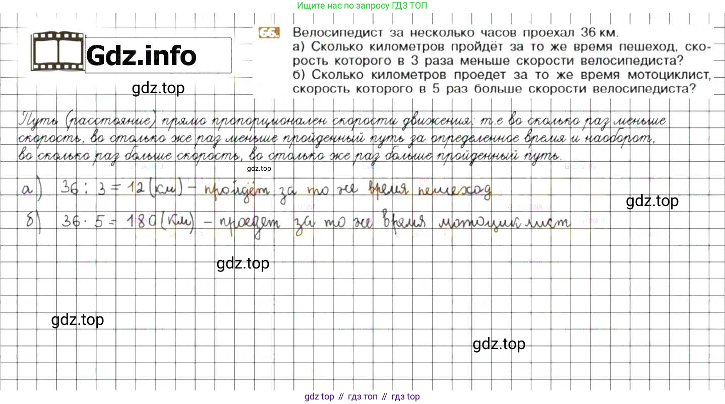 ГДЗ Математика, 6 класс Учебник, авторы: Никольский Сергей Михайлович, Потапов Михаил Константинович, Решетников Николай Николаевич, Шевкин Александр Владимирович, издательство Просвещение, Москва, 2019 - 2022, страница 20, номер 66, Решение 7