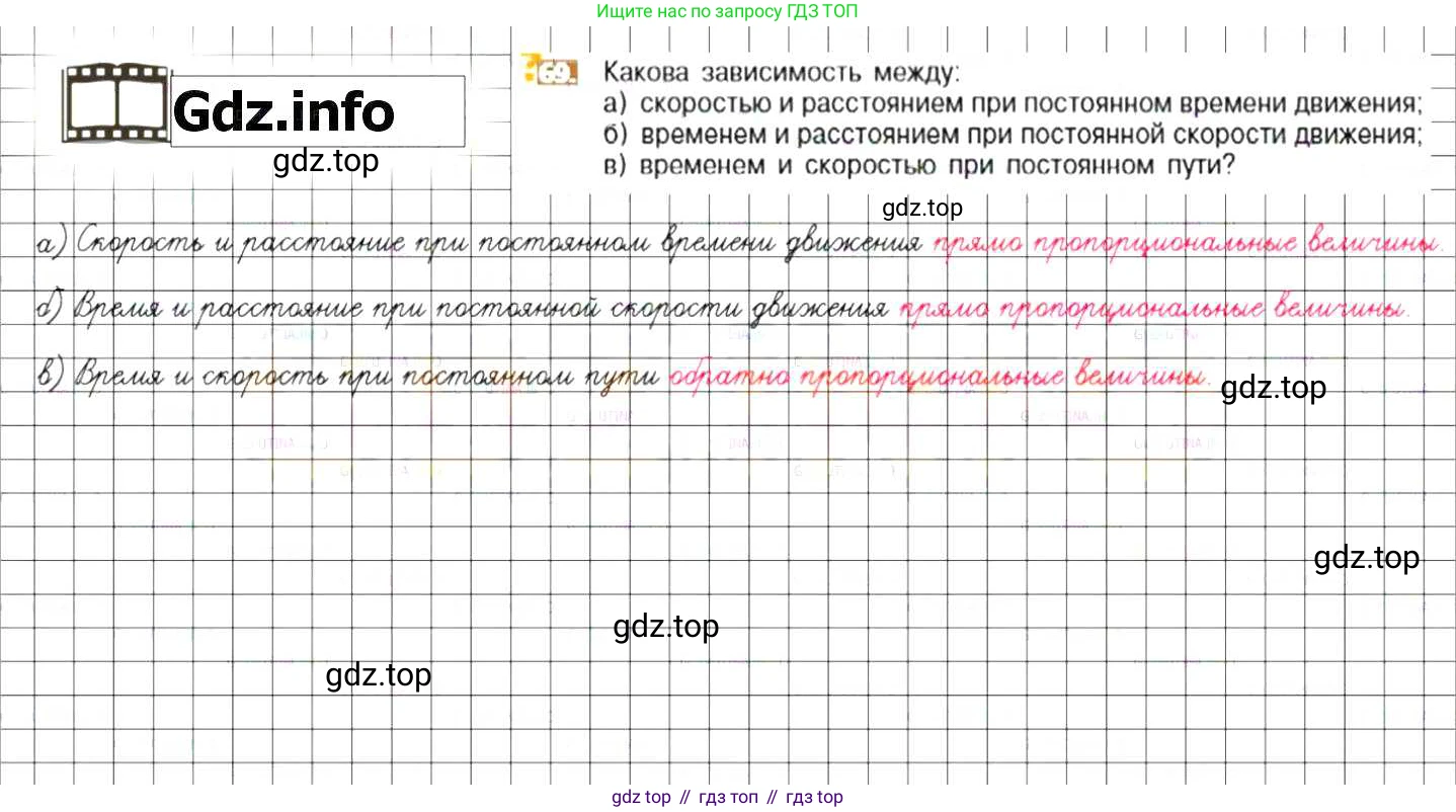ГДЗ Математика, 6 класс Учебник, авторы: Никольский Сергей Михайлович, Потапов Михаил Константинович, Решетников Николай Николаевич, Шевкин Александр Владимирович, издательство Просвещение, Москва, 2019 - 2022, страница 20, номер 69, Решение 7