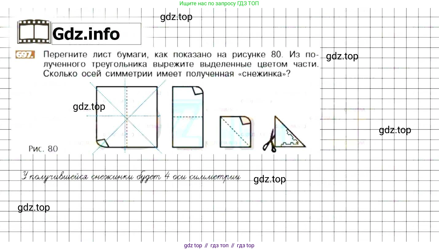 ГДЗ Математика, 6 класс Учебник, авторы: Никольский Сергей Михайлович, Потапов Михаил Константинович, Решетников Николай Николаевич, Шевкин Александр Владимирович, издательство Просвещение, Москва, 2019 - 2022, страница 136, номер 697, Решение 7