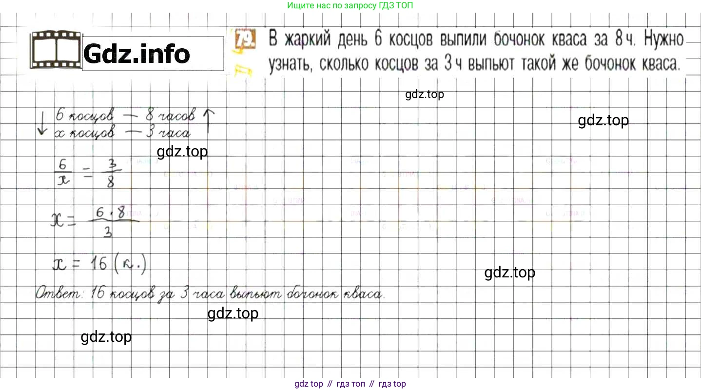 ГДЗ Математика, 6 класс Учебник, авторы: Никольский Сергей Михайлович, Потапов Михаил Константинович, Решетников Николай Николаевич, Шевкин Александр Владимирович, издательство Просвещение, Москва, 2019 - 2022, страница 21, номер 79, Решение 7