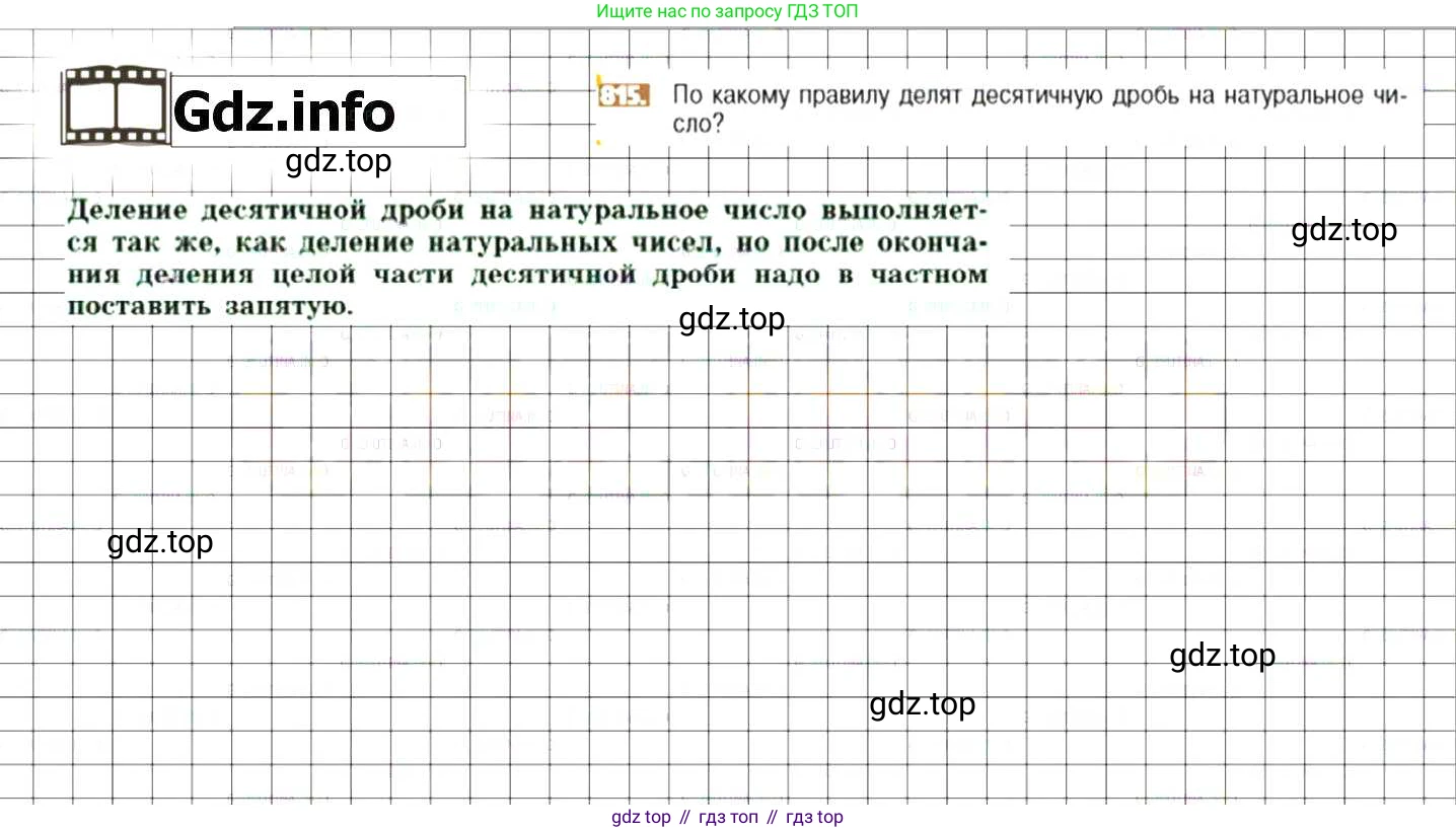ГДЗ Математика, 6 класс Учебник, авторы: Никольский Сергей Михайлович, Потапов Михаил Константинович, Решетников Николай Николаевич, Шевкин Александр Владимирович, издательство Просвещение, Москва, 2019 - 2022, страница 158, номер 815, Решение 7