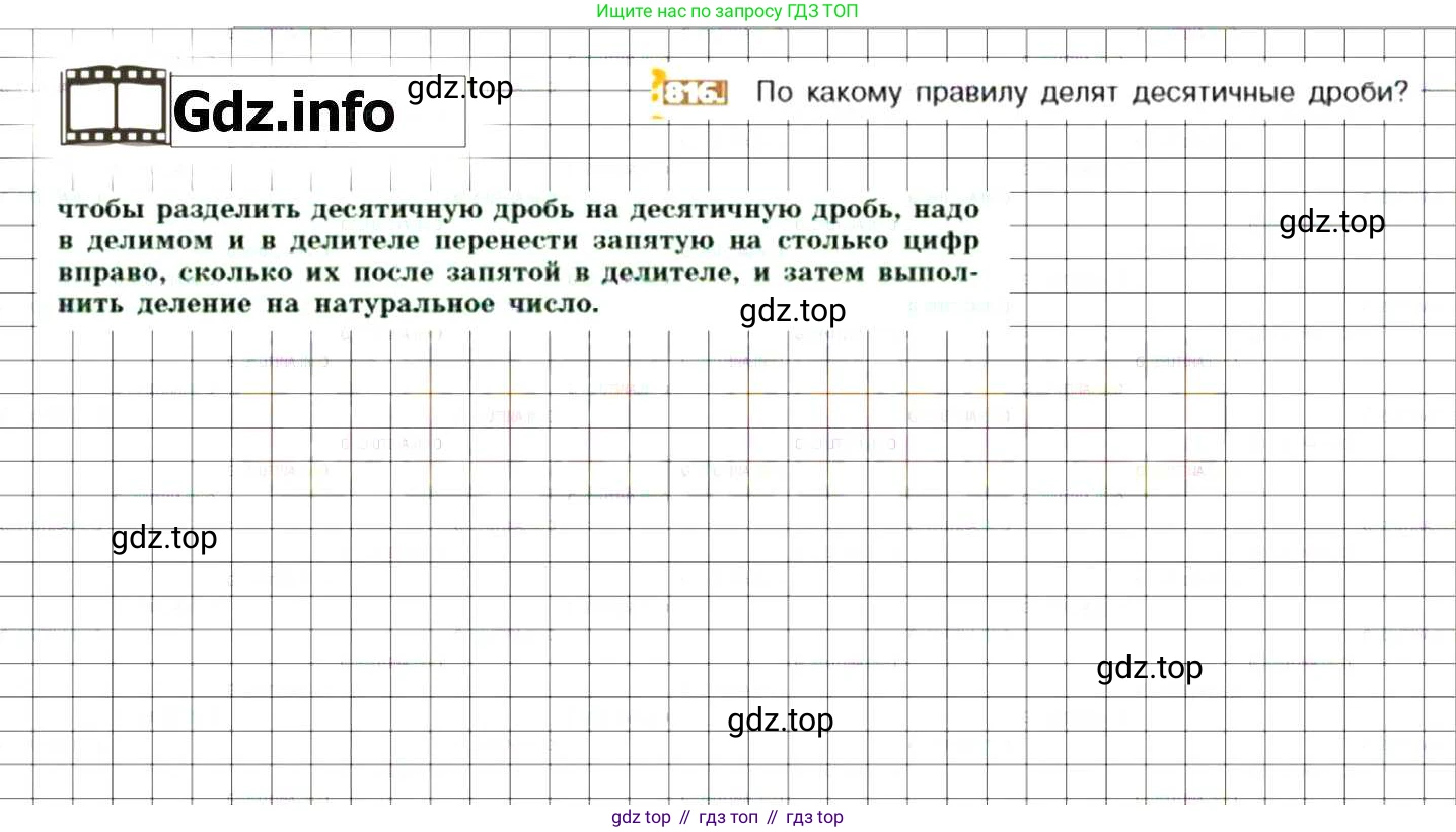 ГДЗ Математика, 6 класс Учебник, авторы: Никольский Сергей Михайлович, Потапов Михаил Константинович, Решетников Николай Николаевич, Шевкин Александр Владимирович, издательство Просвещение, Москва, 2019 - 2022, страница 158, номер 816, Решение 7