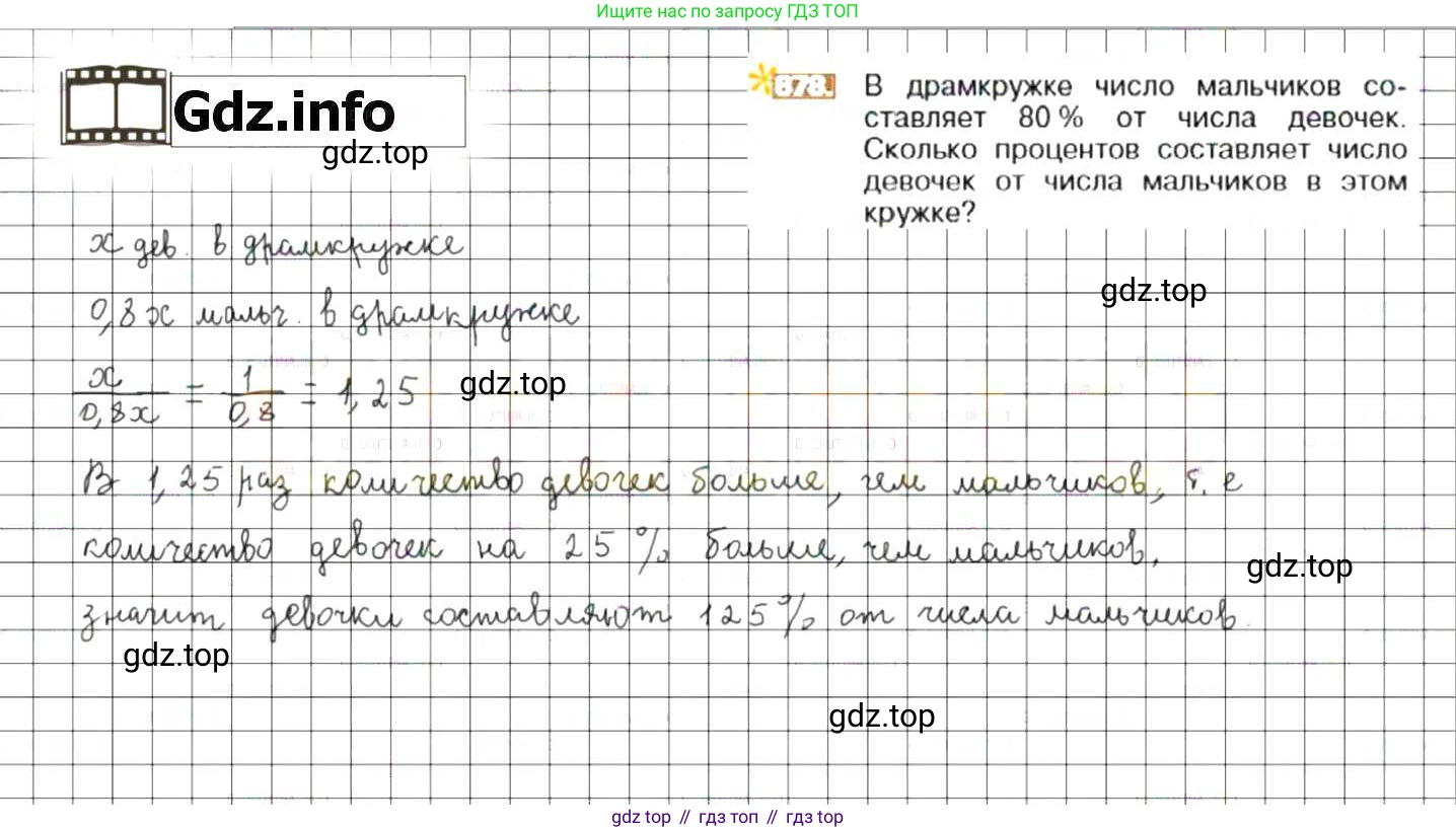 ГДЗ Математика, 6 класс Учебник, авторы: Никольский Сергей Михайлович, Потапов Михаил Константинович, Решетников Николай Николаевич, Шевкин Александр Владимирович, издательство Просвещение, Москва, 2019 - 2022, страница 167, номер 878, Решение 7