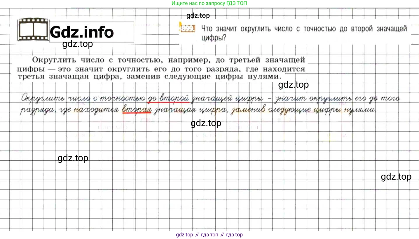 ГДЗ Математика, 6 класс Учебник, авторы: Никольский Сергей Михайлович, Потапов Михаил Константинович, Решетников Николай Николаевич, Шевкин Александр Владимирович, издательство Просвещение, Москва, 2019 - 2022, страница 171, номер 899, Решение 7