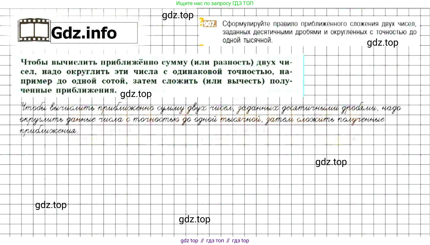 ГДЗ Математика, 6 класс Учебник, авторы: Никольский Сергей Михайлович, Потапов Михаил Константинович, Решетников Николай Николаевич, Шевкин Александр Владимирович, издательство Просвещение, Москва, 2019 - 2022, страница 173, номер 907, Решение 7
